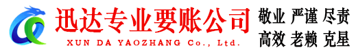 玄武收账公司